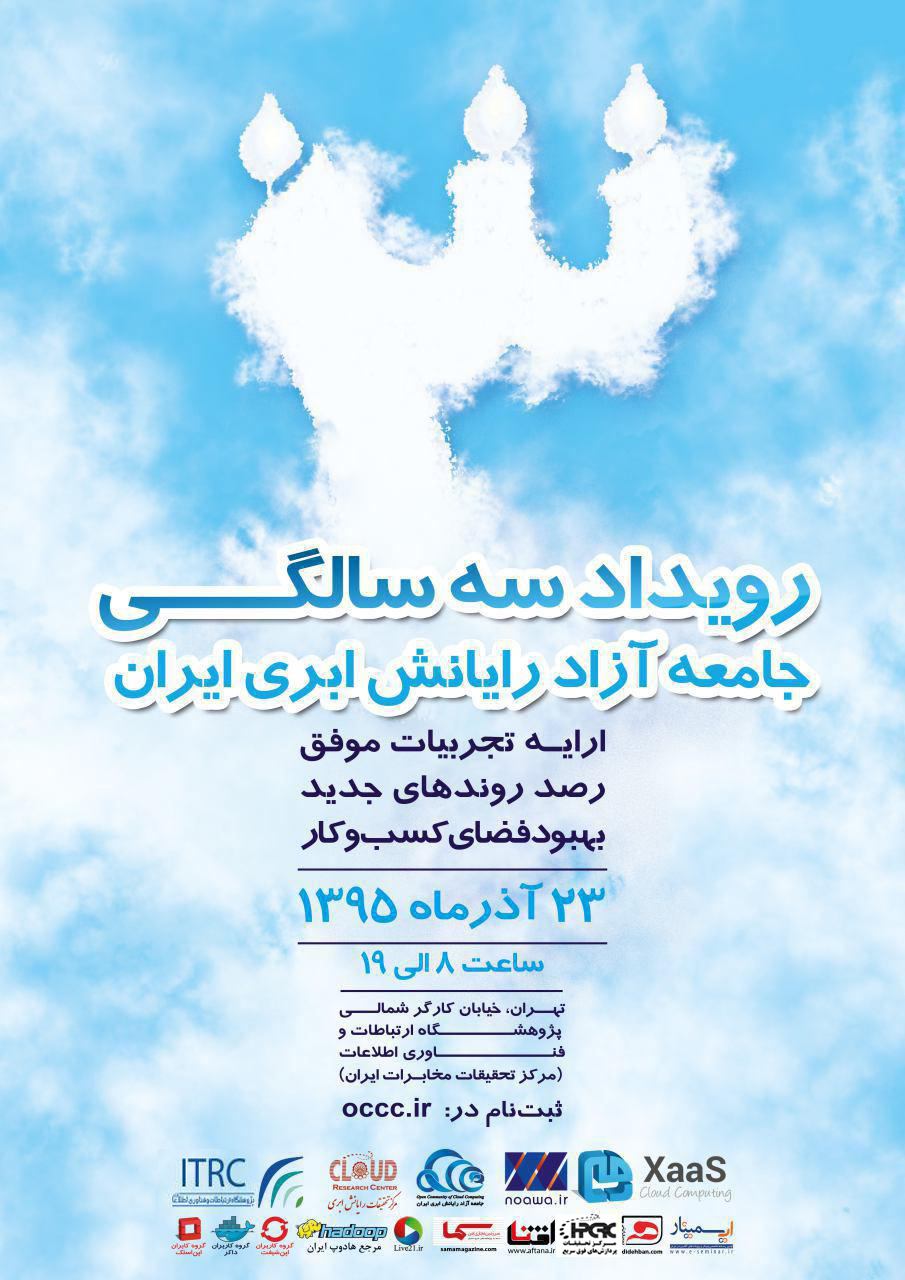 جامعه آزاد رایانش ابری ایران
